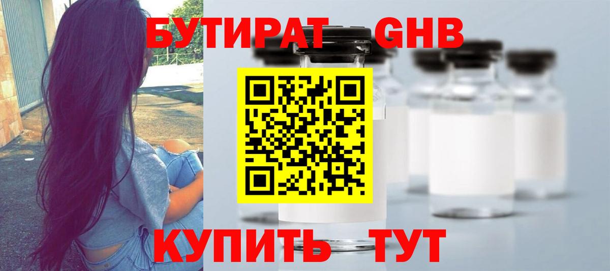 Бутират 99%  Вход с VPN  Грозный 